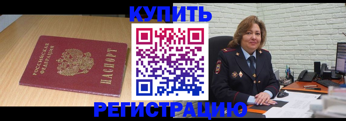временная регистрация в квартире в Липецке