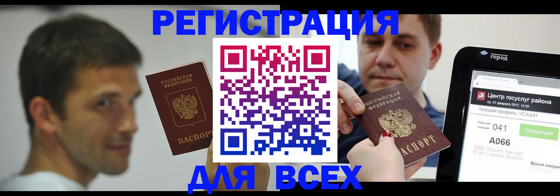 прописка регистрация в Липецке