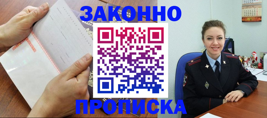 временная регистрация законно в Липецке