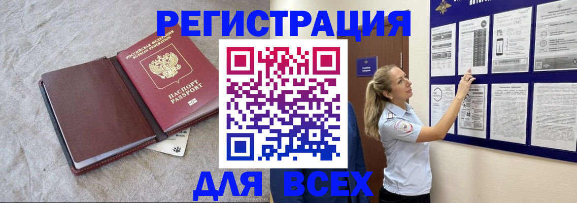 прописка законно в Липецке